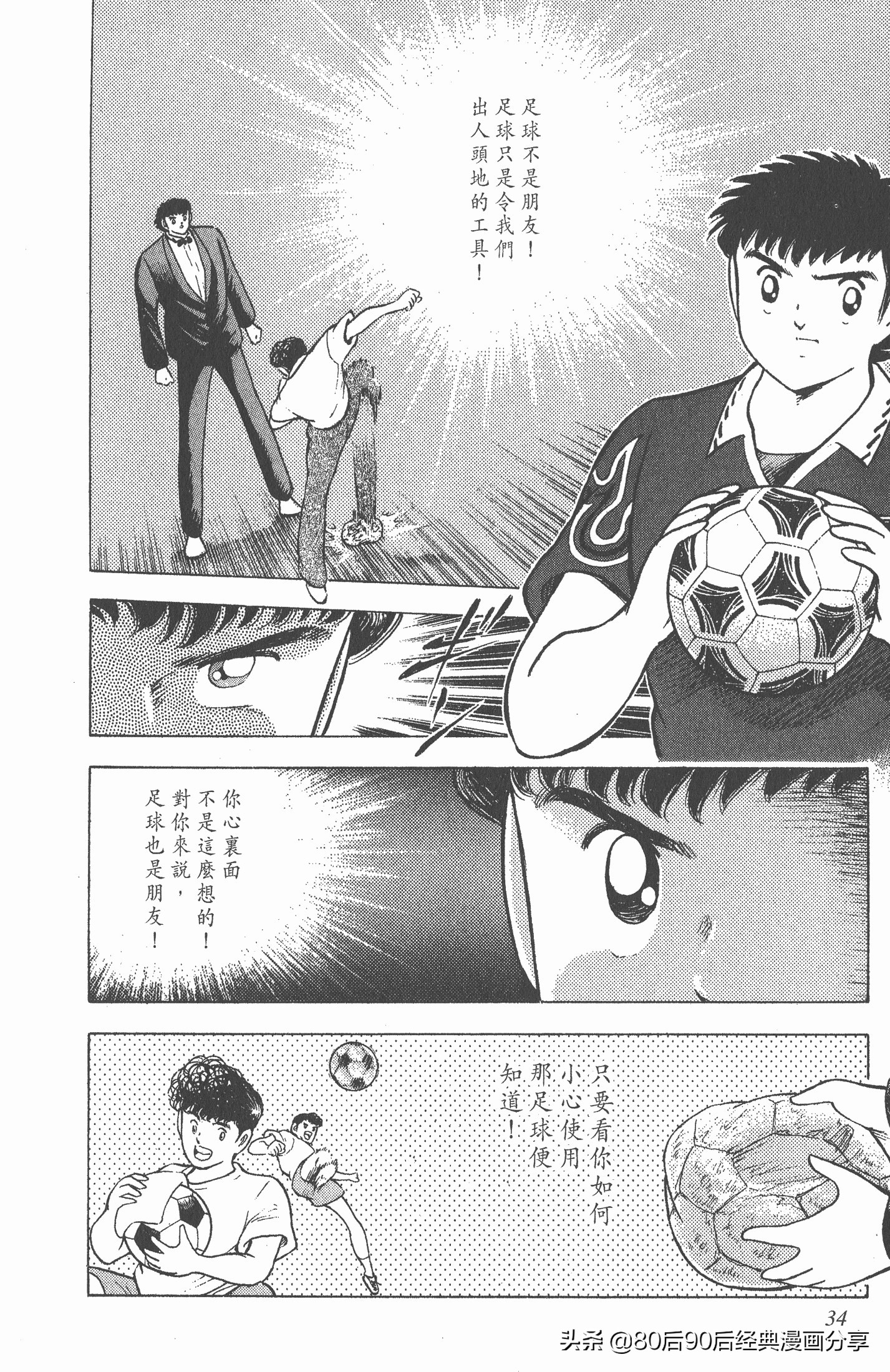 足球小将世青赛篇13,足球小将世青赛104