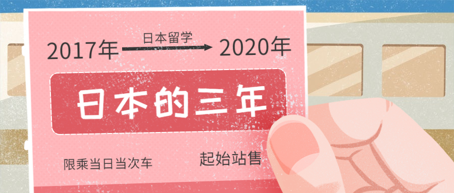 去日本留学如何提升自己,日本留学经验分享及感悟