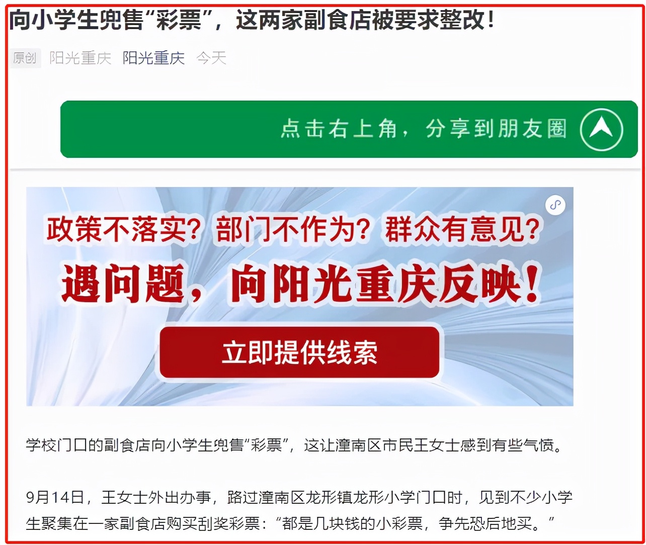 向未成年人出售彩票怎么处理,向未成年出售彩票违法吗