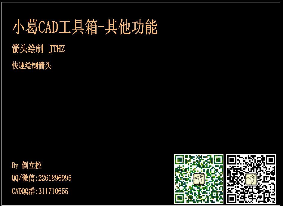 cad绘制箭头的快捷键,cad绘制箭头需要安装什么插件