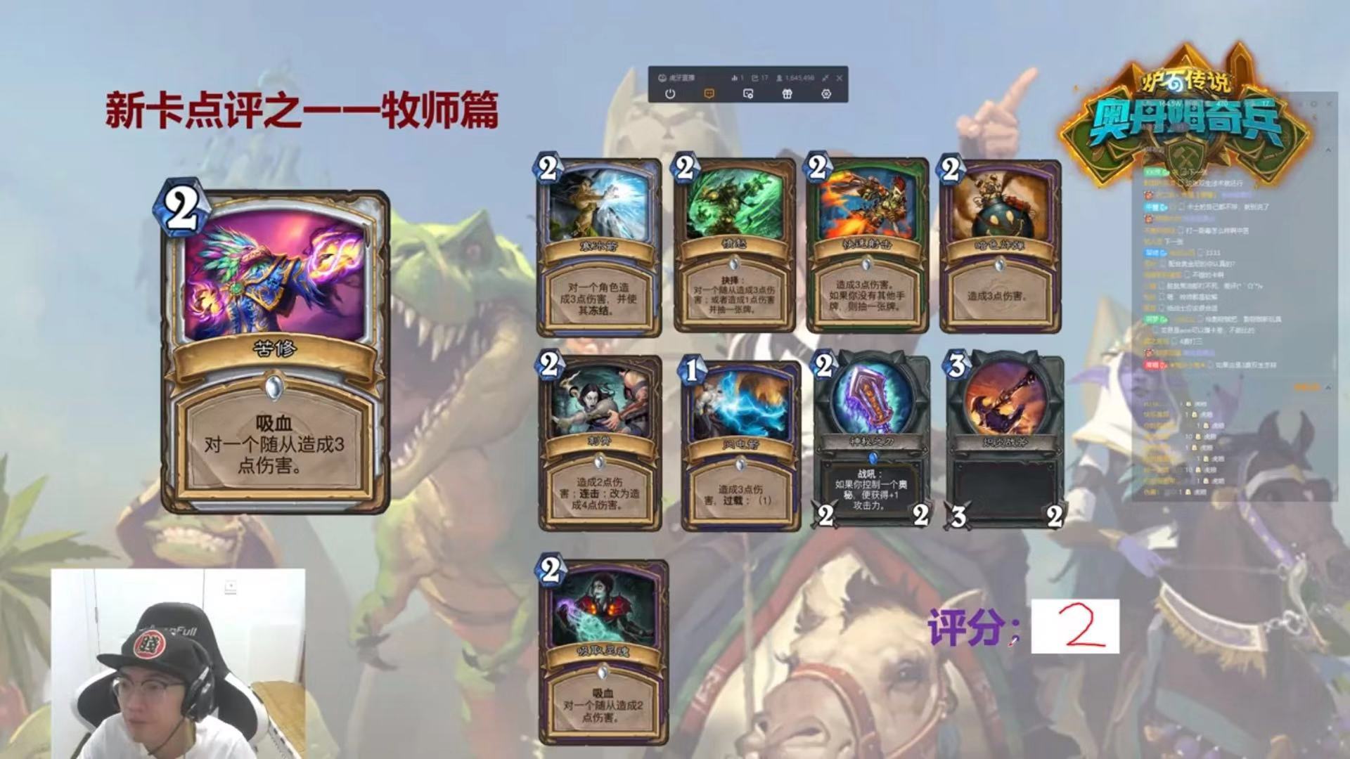炉石传说:*牙虎**老中医评牧师卡,大部分卡牌高分,牧师还是太废?