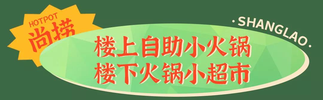 邯郸好吃的自助旋转小火锅,邯郸哪里的小火锅最好吃
