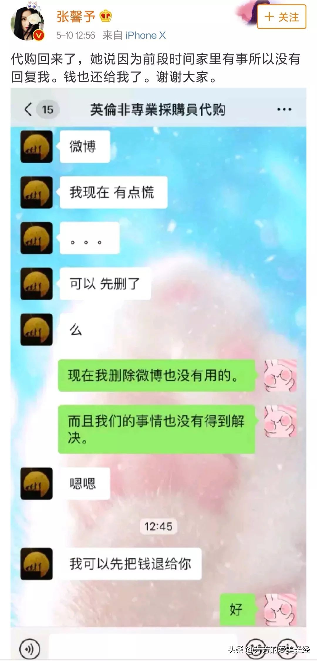 沈梦辰爆料张馨予,代购张馨予沈梦辰