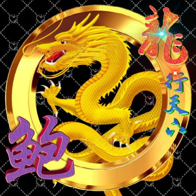 龙行天下姓氏微信头像,龙行天下牟氏头像