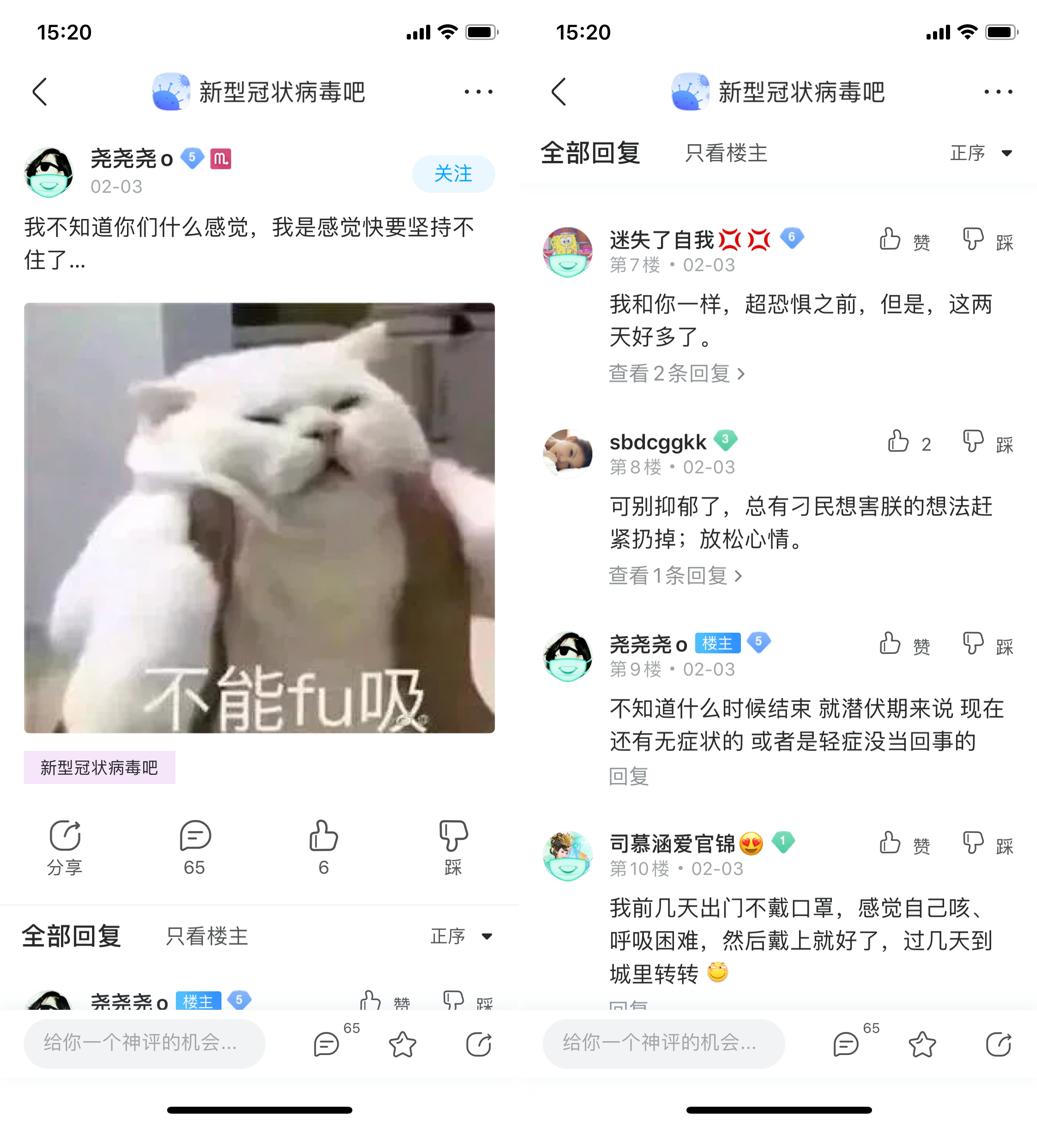 面对疫情不恐慌百度贴吧成网民情绪互助圈