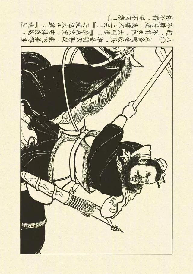 三国演义第35册取成都,简体