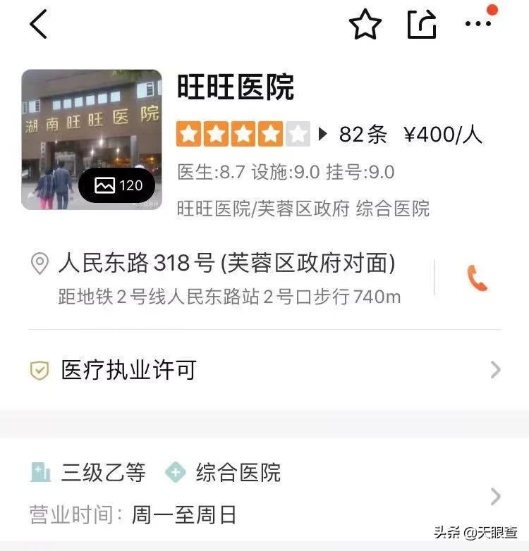 喝了这么多年旺旺，竟然不知道它还是家医院