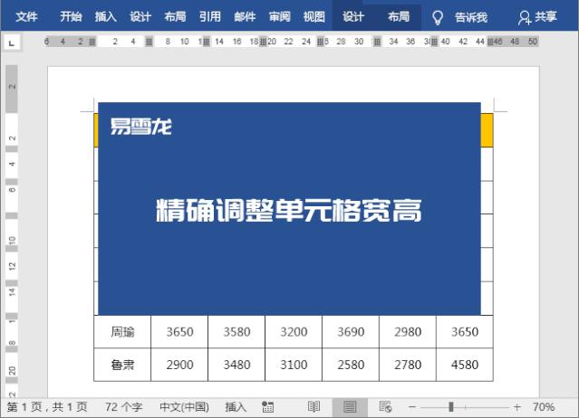 word表格中插入图片技巧,word表格列宽快速调整的技巧