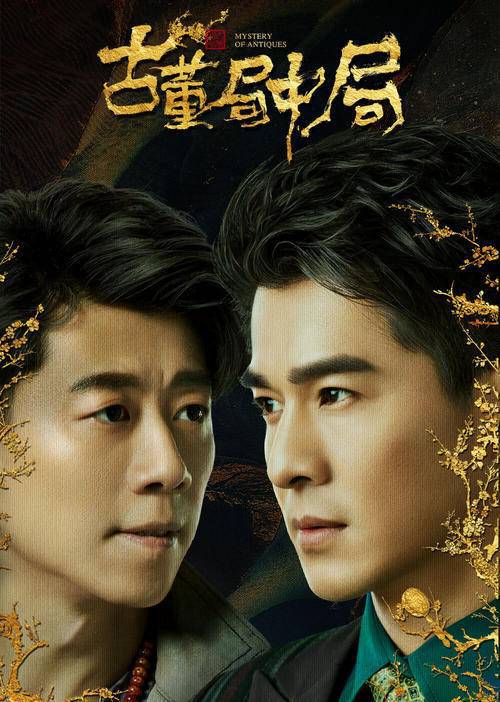 黄金瞳是盗墓笔记旗下的吗,黄金瞳南派三叔