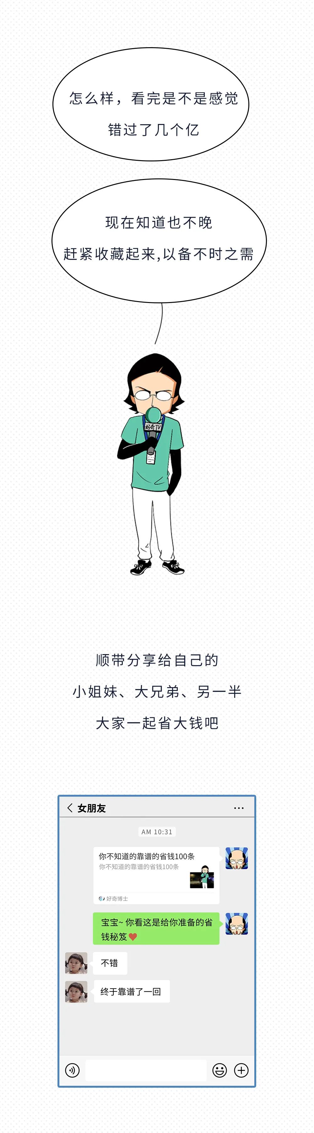穷人的十大省钱冷知识,穷人省钱的100个冷知识