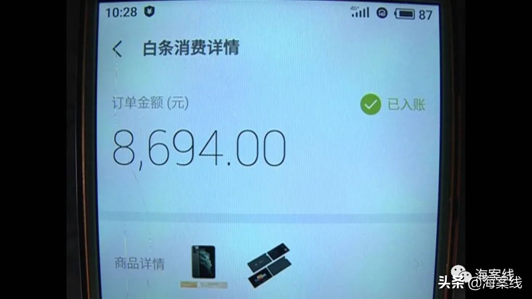 京东白条被盗刷案例,京东白条被莫名被盗刷