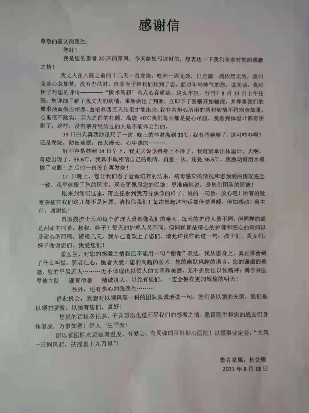 河北以岭医院风湿病一科：医德高尚医术精湛患者家属写信感谢