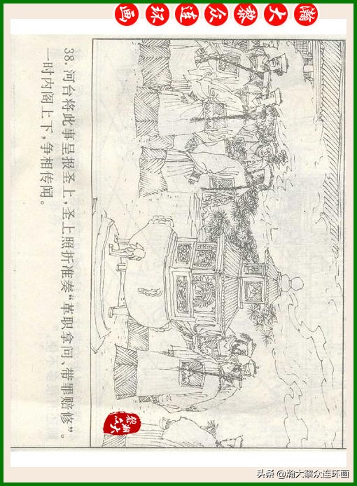 瀚大黎众连环画十美图,瀚大黎众连环画春秋战国