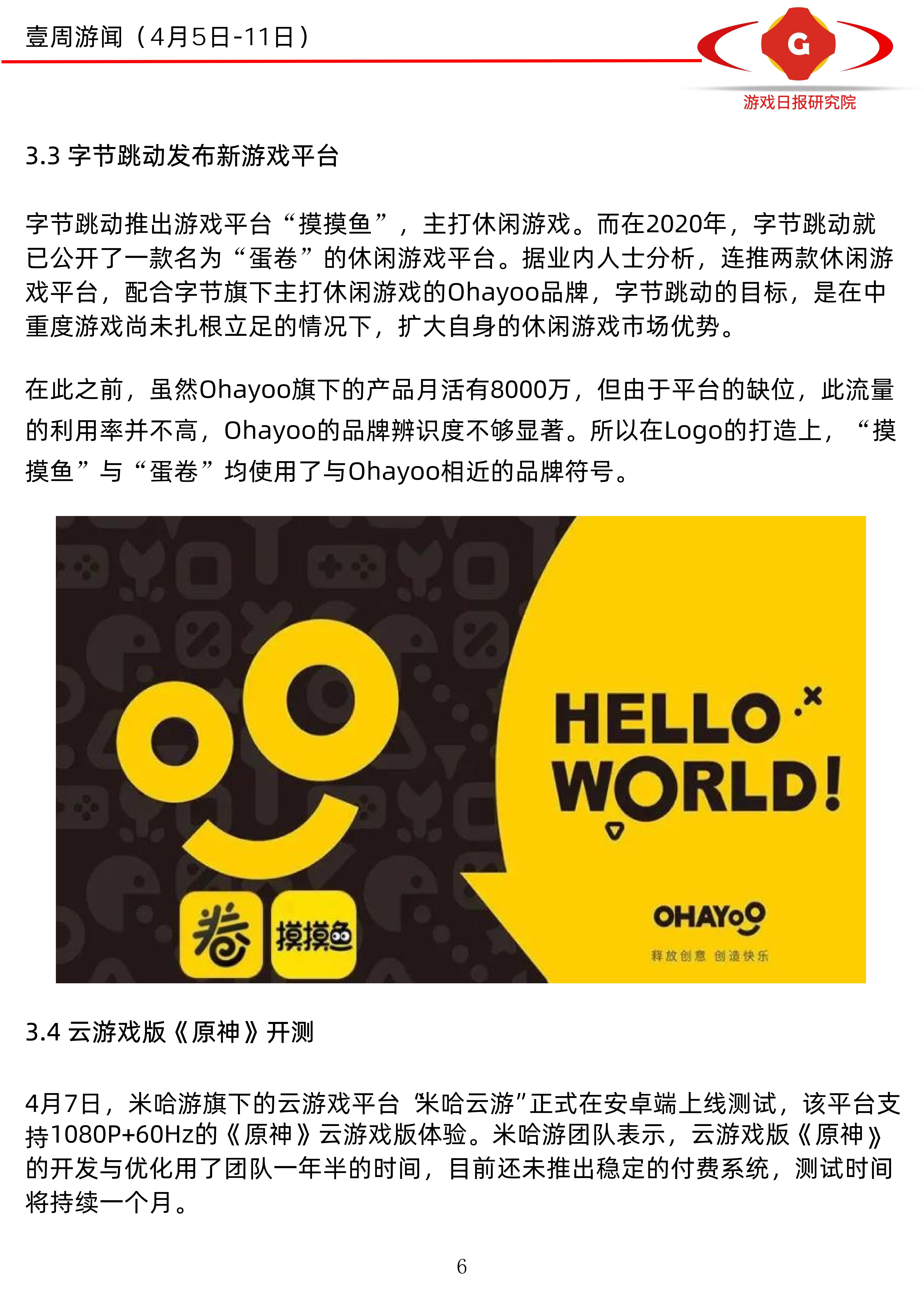 壹周游闻34期：多家游戏公司换品牌Logo；传天美年收入100亿美元