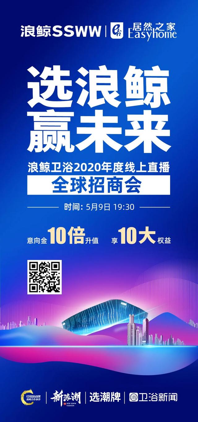 卫浴招商大会新闻,浪鲸卫浴上海卫浴展会直播