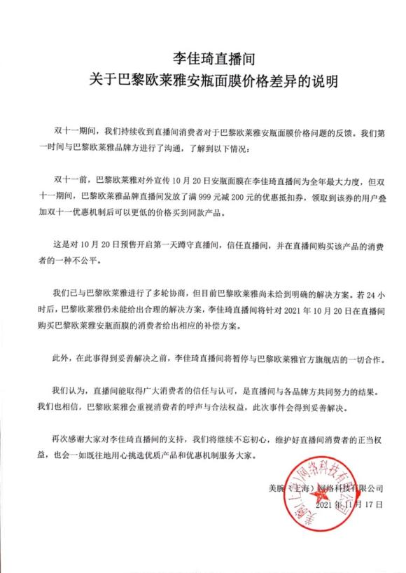 欧莱雅客服发声,欧莱雅事件对网红直播的打击