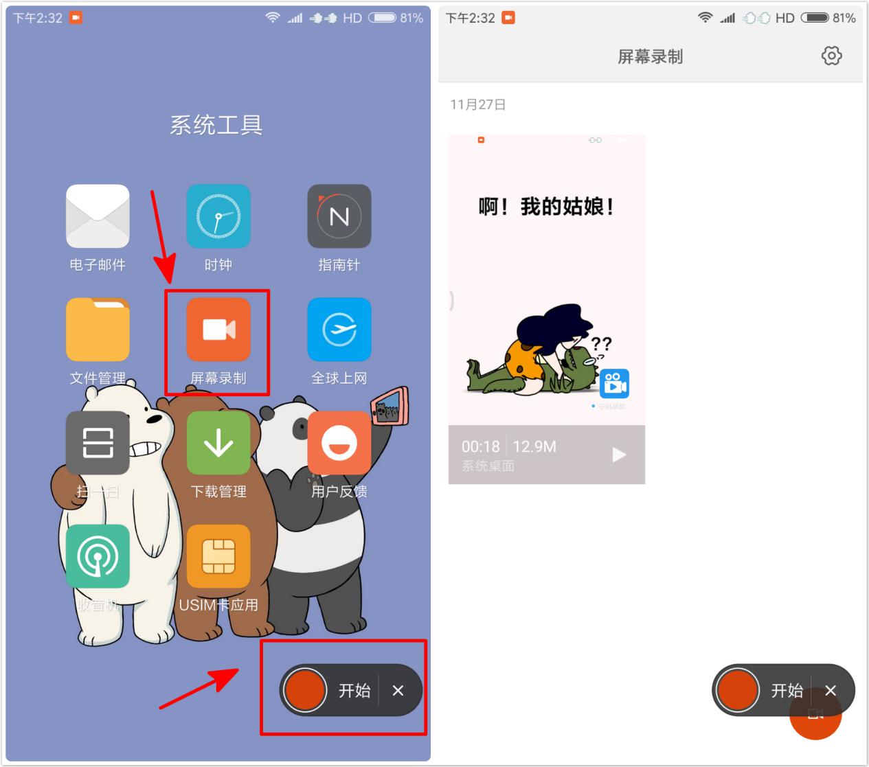 小米录屏怎么感觉很小啊,小米录屏功能有用吗