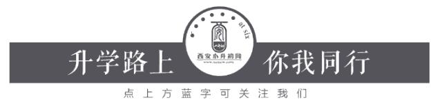 西安市雁塔区小升初家长注意,2021年西安小升初家长看过来