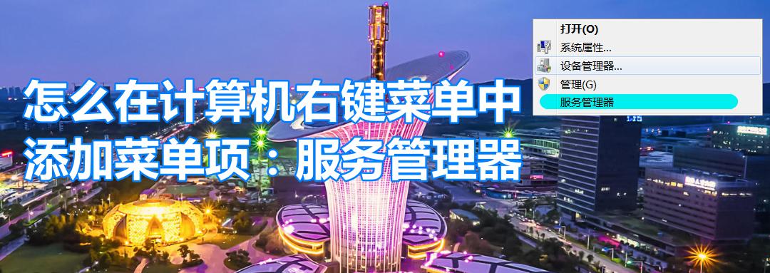 如何把功能添加到右键菜单中,windows右键菜单管理快捷键