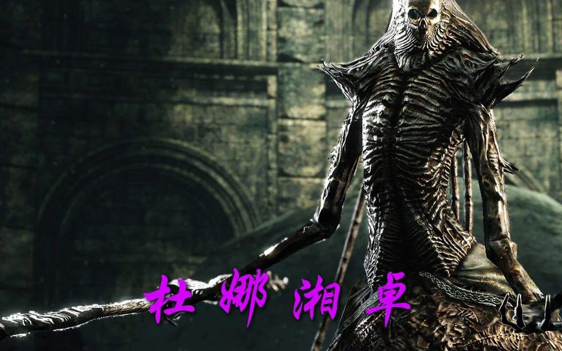 黑暗之魂三部曲完整故事,黑暗之魂3世界观分析