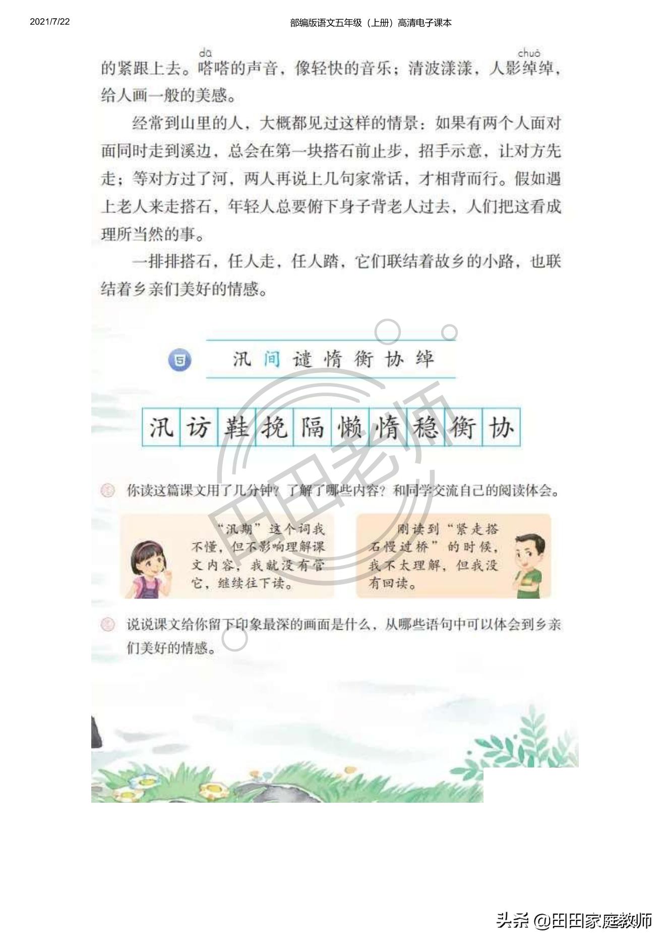 部编版语文五年级下册电子课本,部编五年级上册语文电子课本