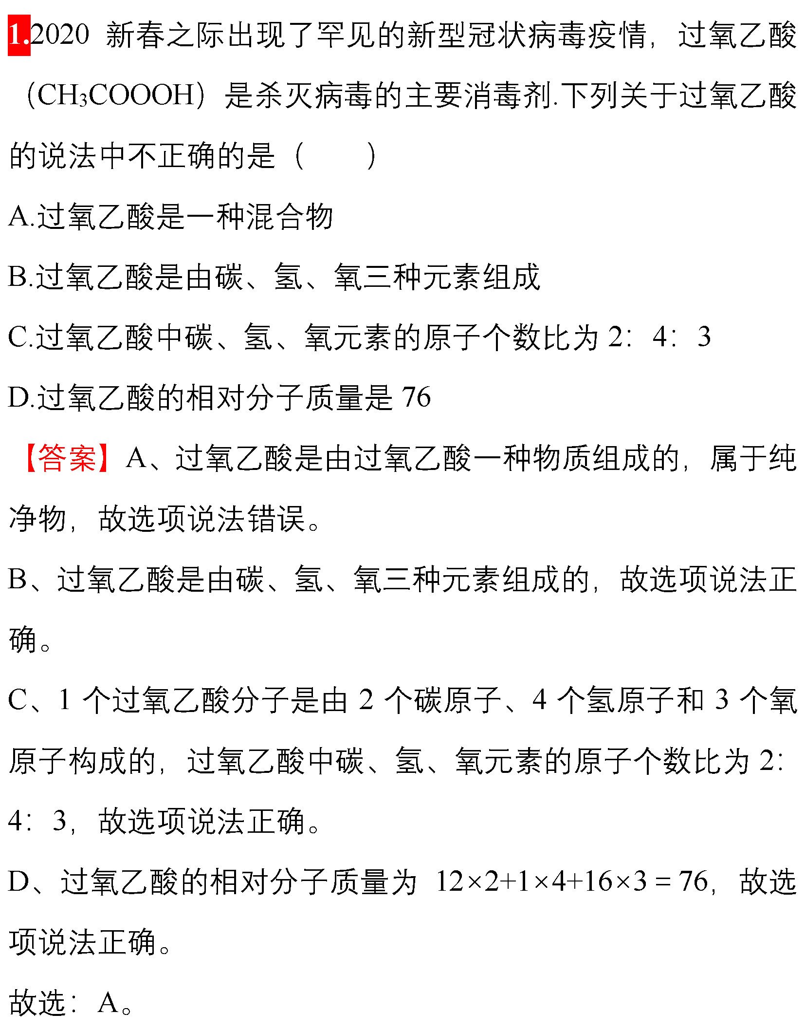 新型冠状病毒肺炎的初中各科知识点请收好