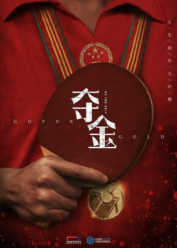 国产体育竞技剧,国产体育电影缘何遇冷