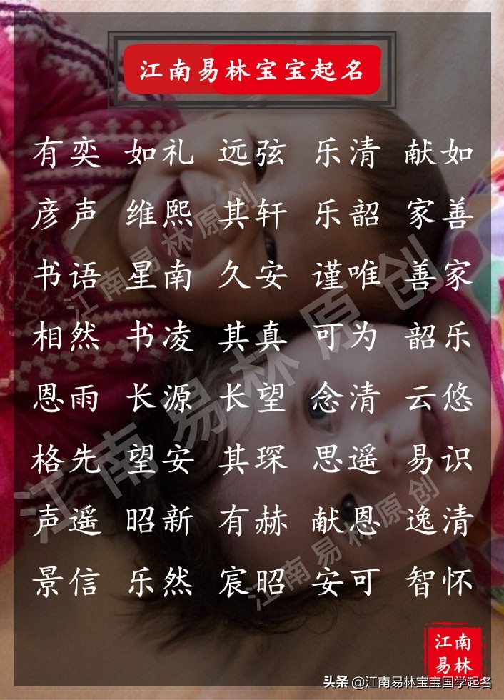 小宝宝出生应该取什么名字更好听,新生儿起名四个字好听的名字