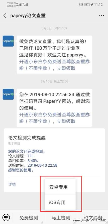 论文免费查重公众号,免费查重论文的公众号