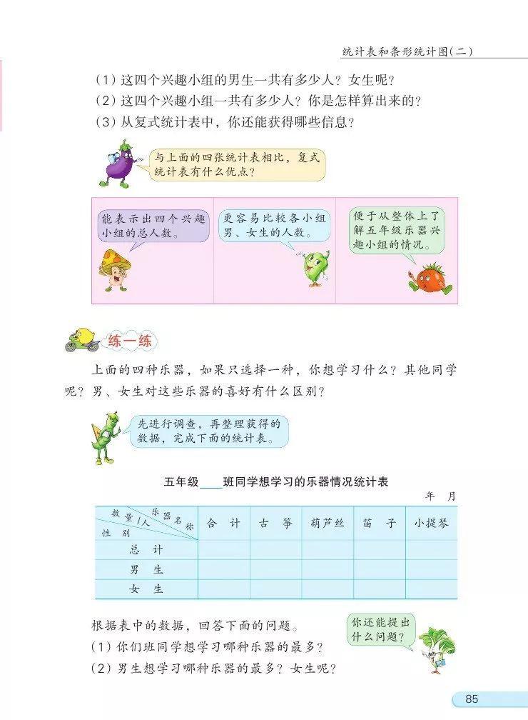 苏教版数学五年级上册电子课本（高清可*载下**），暑假预习用