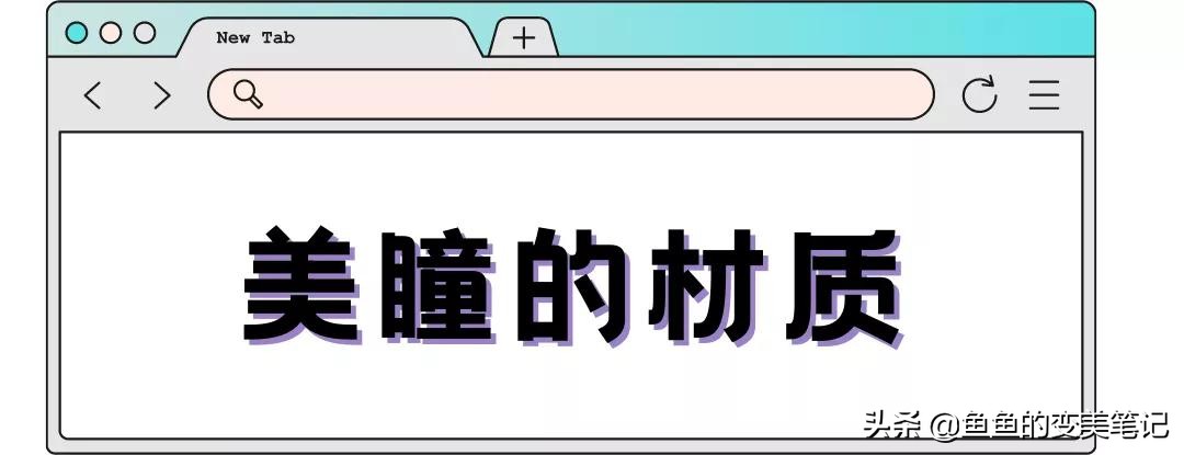 怎么选美瞳和护理美瞳,如何选择美瞳和妆容