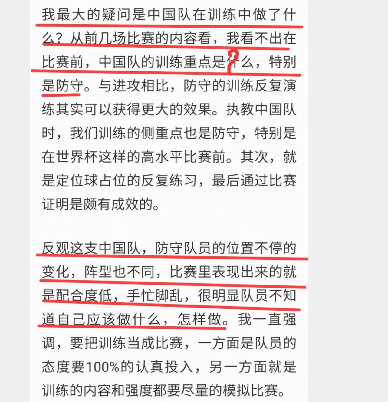 米卢最新评价国足,米卢评价国足