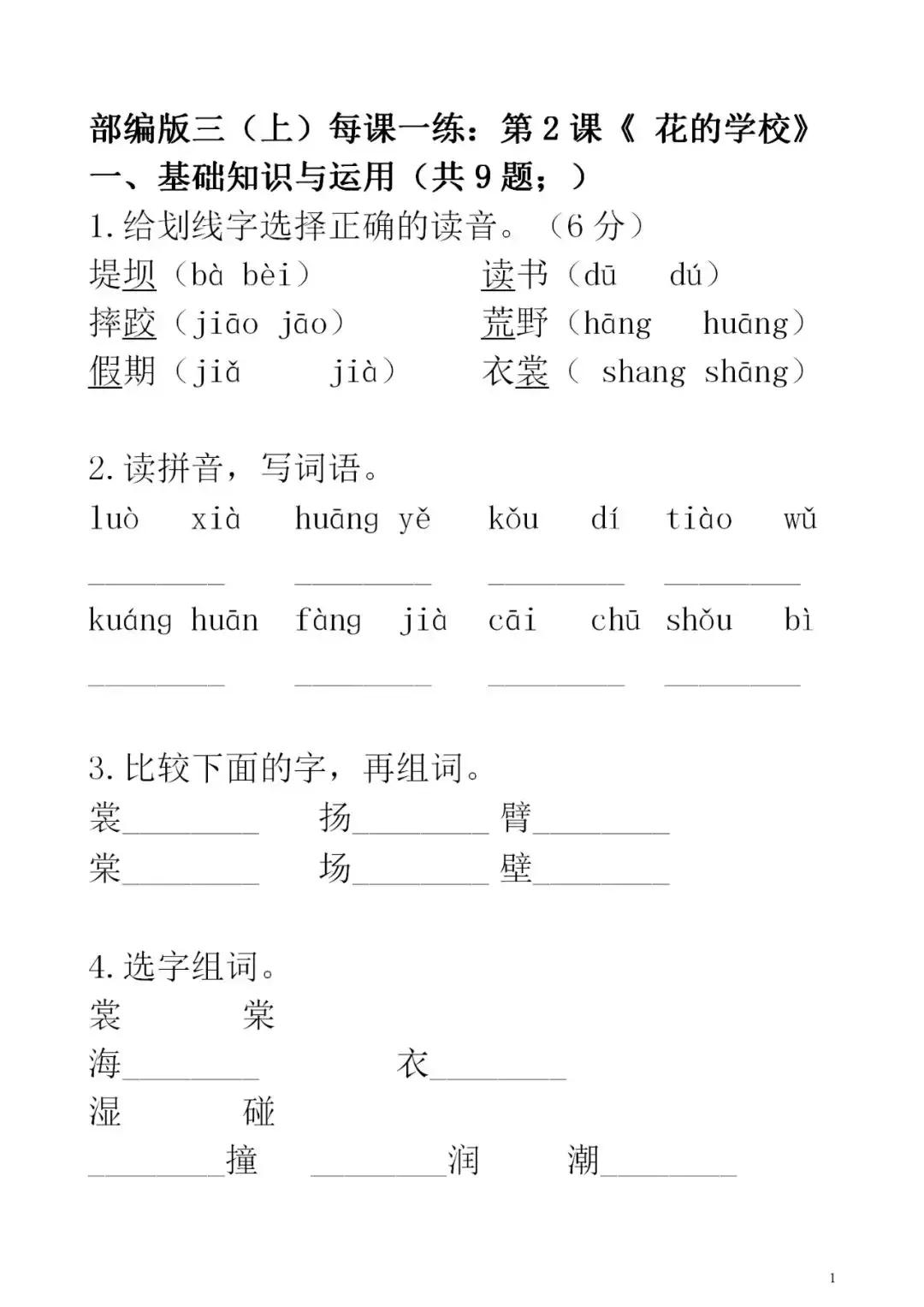 部编版三年级语文上一课一练,二年级部编语文上册同步练习题