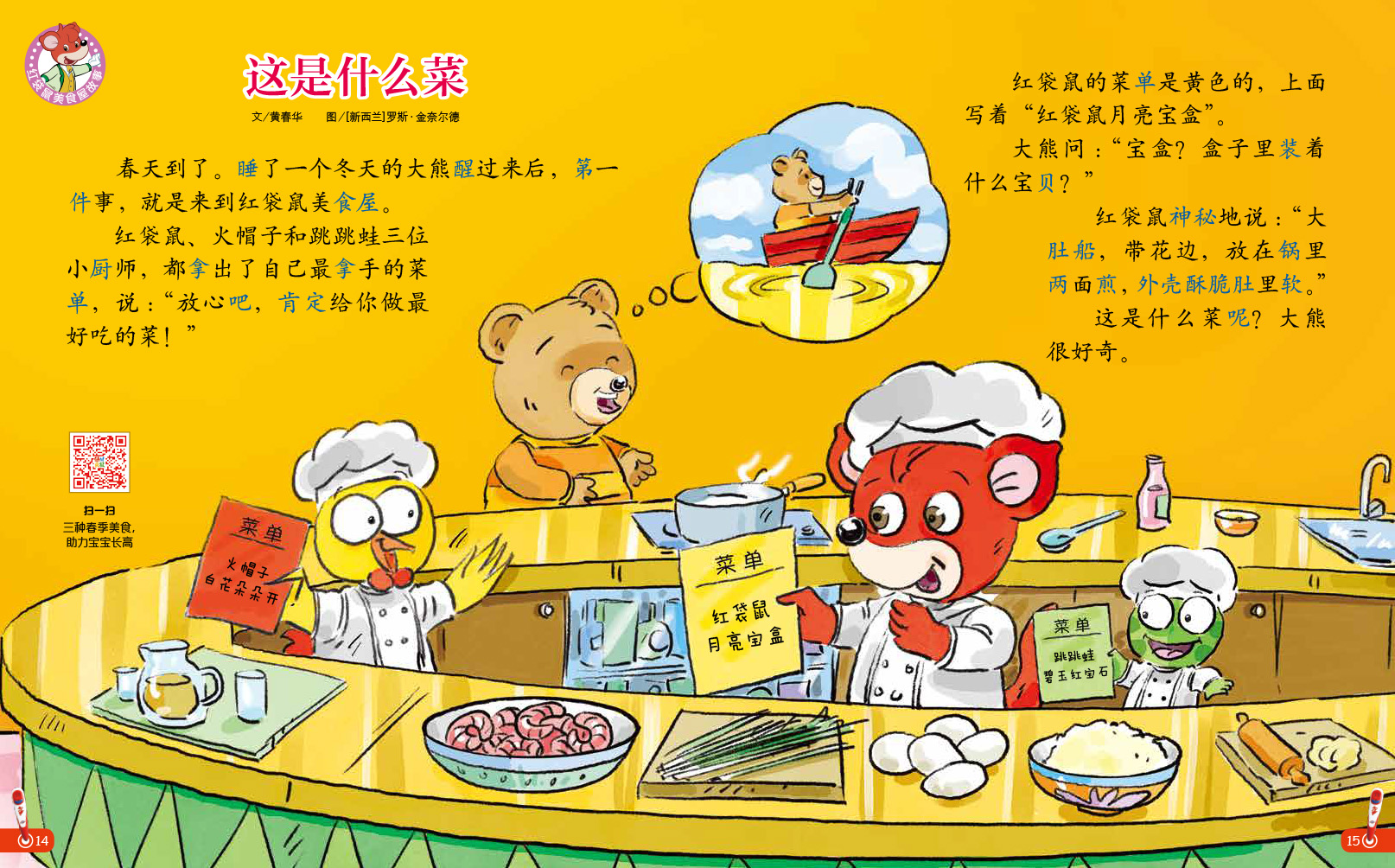 幼儿画报2022年第一期,幼儿画报2022年