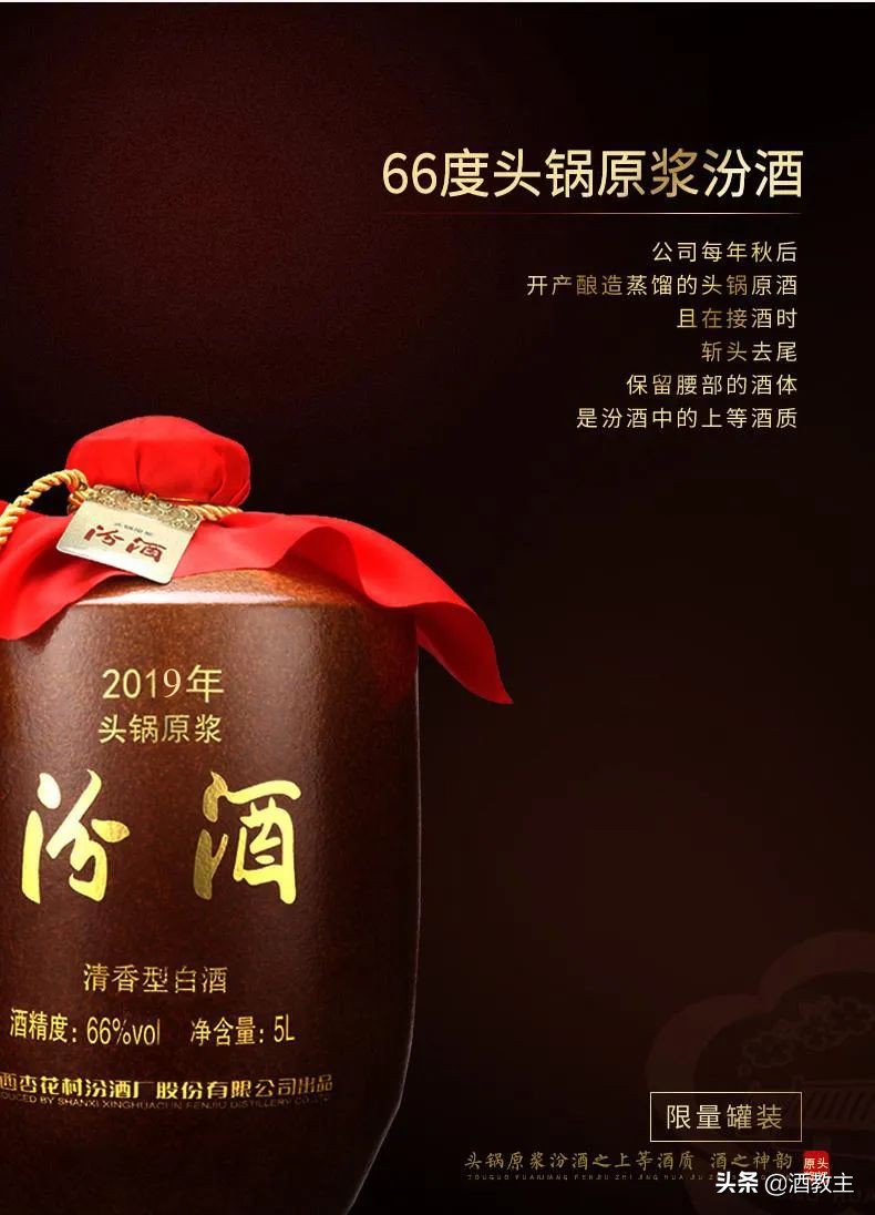 以第一成就第一，以第一致敬第一！——头锅原浆汾酒礼赞中国精英