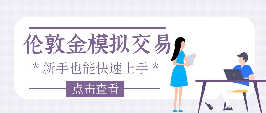 伦敦金在哪个软件交易比较靠谱,伦敦金交易的平台
