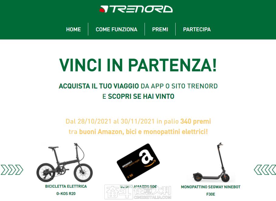 意铁大搞促销25欧直达瑞士多城Trenord买车票赢自行车