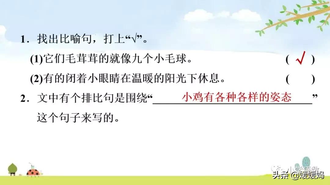 四年级下册第13课小练笔仿写母鸡,四年级下册14课母鸡的预习完整版