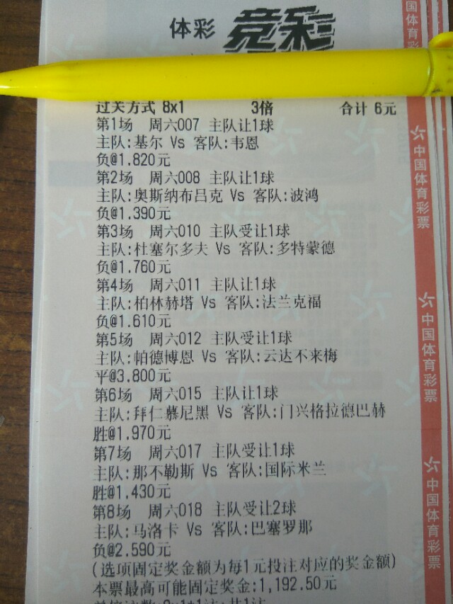 半全场胜负和让球胜平负,竞彩让球胜平负比分即时直播