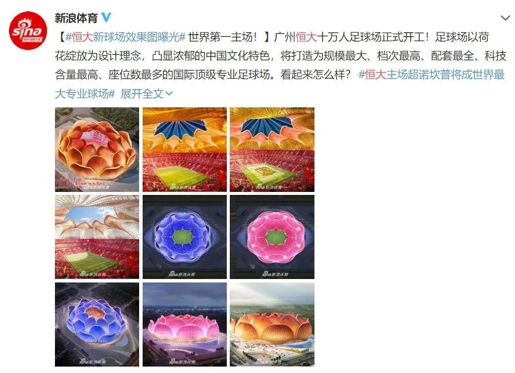 恒大莲花足球场最新消息,广州恒大莲花足球场效果图
