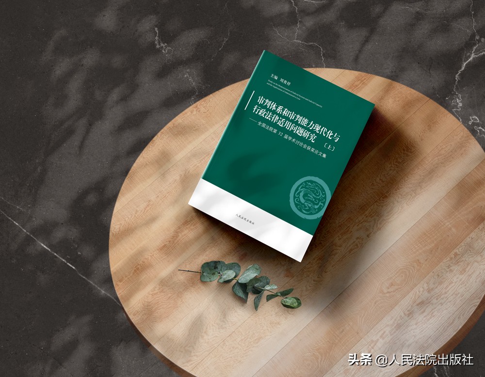 全国法院学术讨论会获奖作品,全国法院学术讨论会获奖论文名单