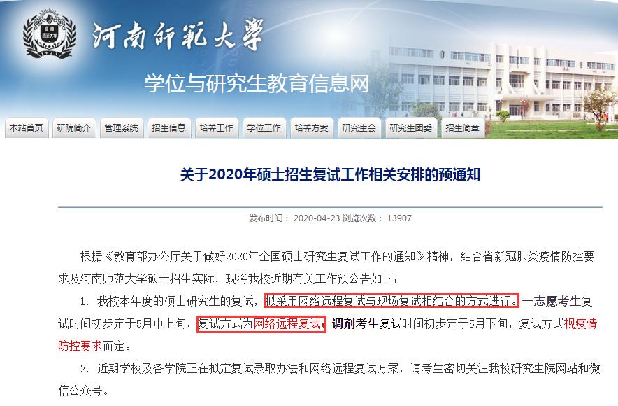 多校公布考研复试线河南,多所院校公布复试名单