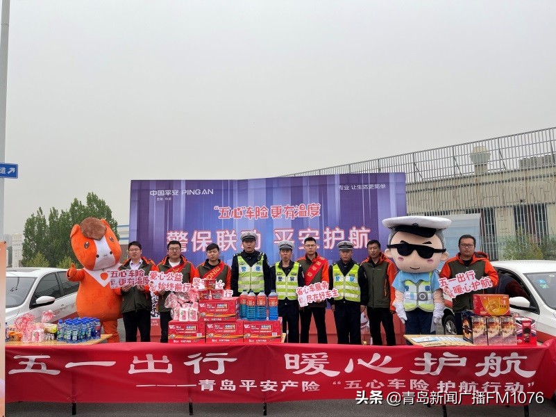 平安产险青岛分公司联合青岛交警开展“五一”出行暖心护航活动