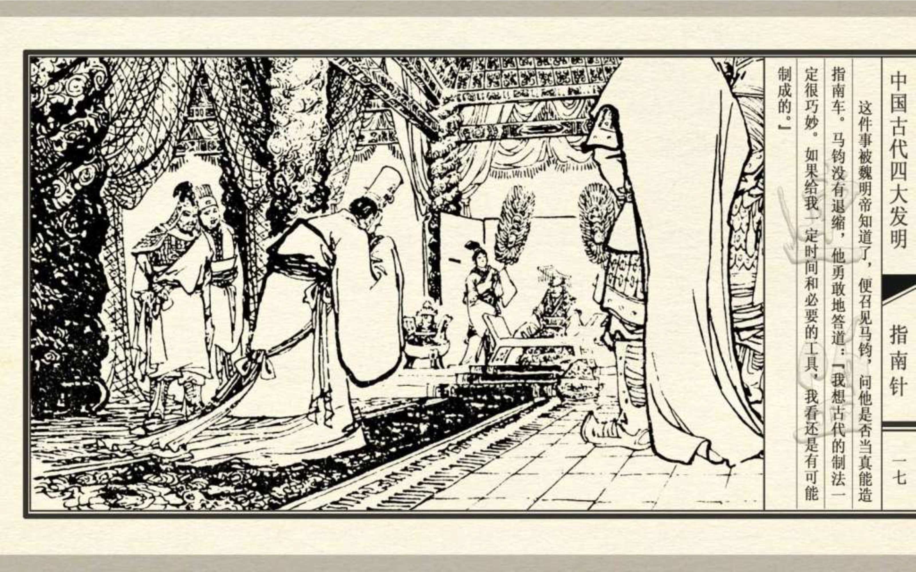 经典连环画新四大发明,连环画四大发明套书