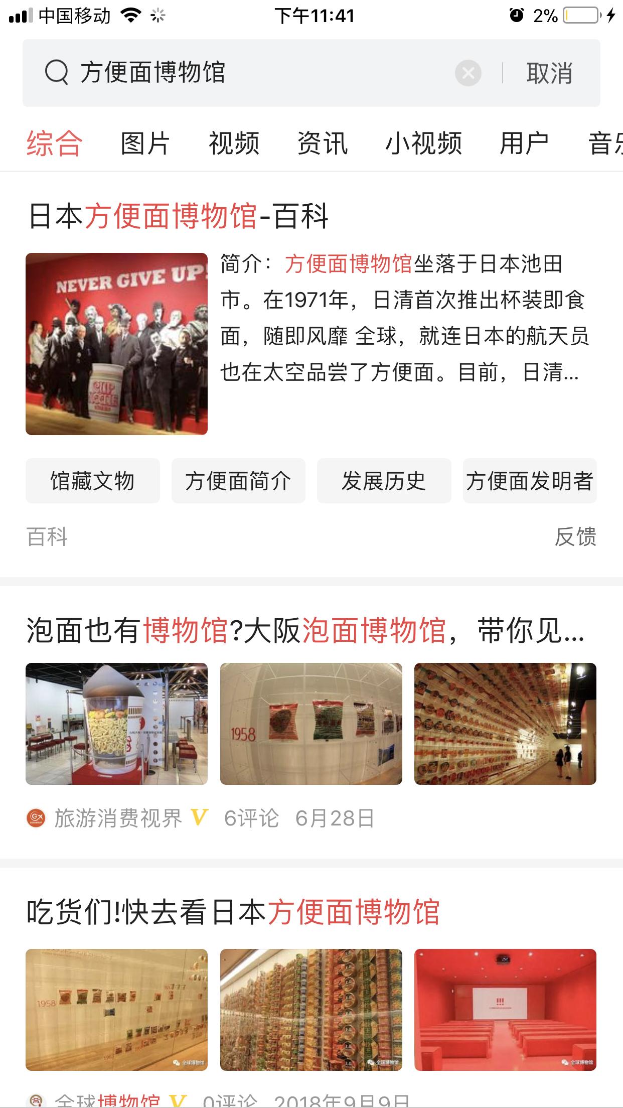 在日本参观泡面博物馆,日本泡面馆旅游攻略视频