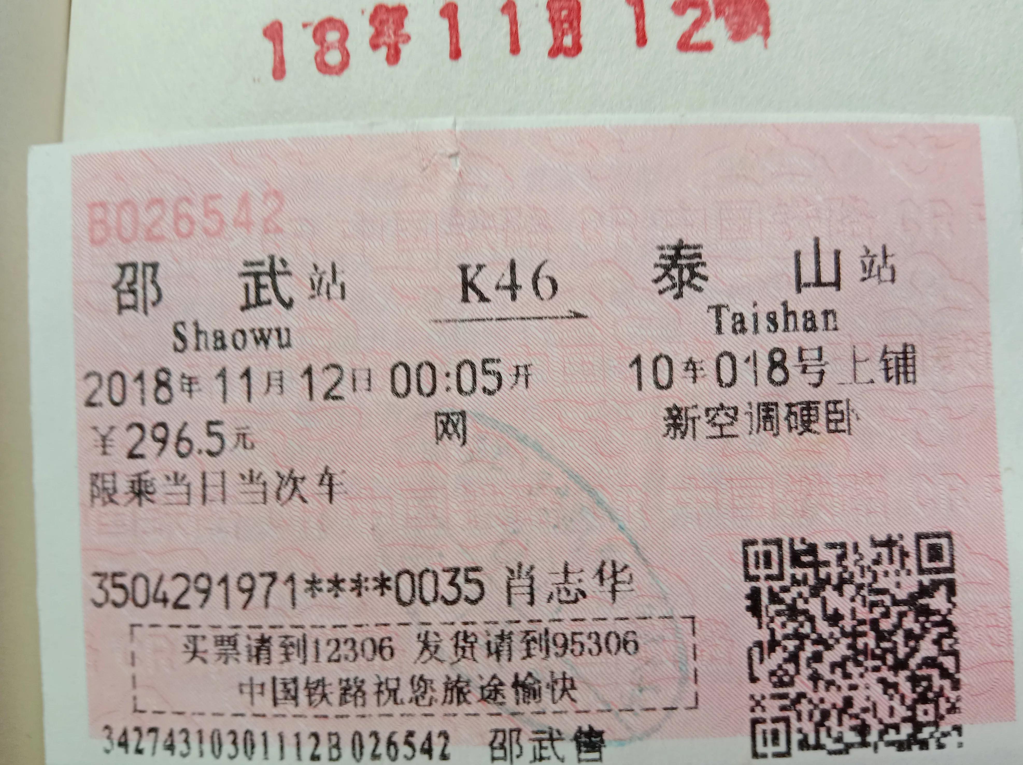 从我收藏的交通票据看铁路公路交通的发展