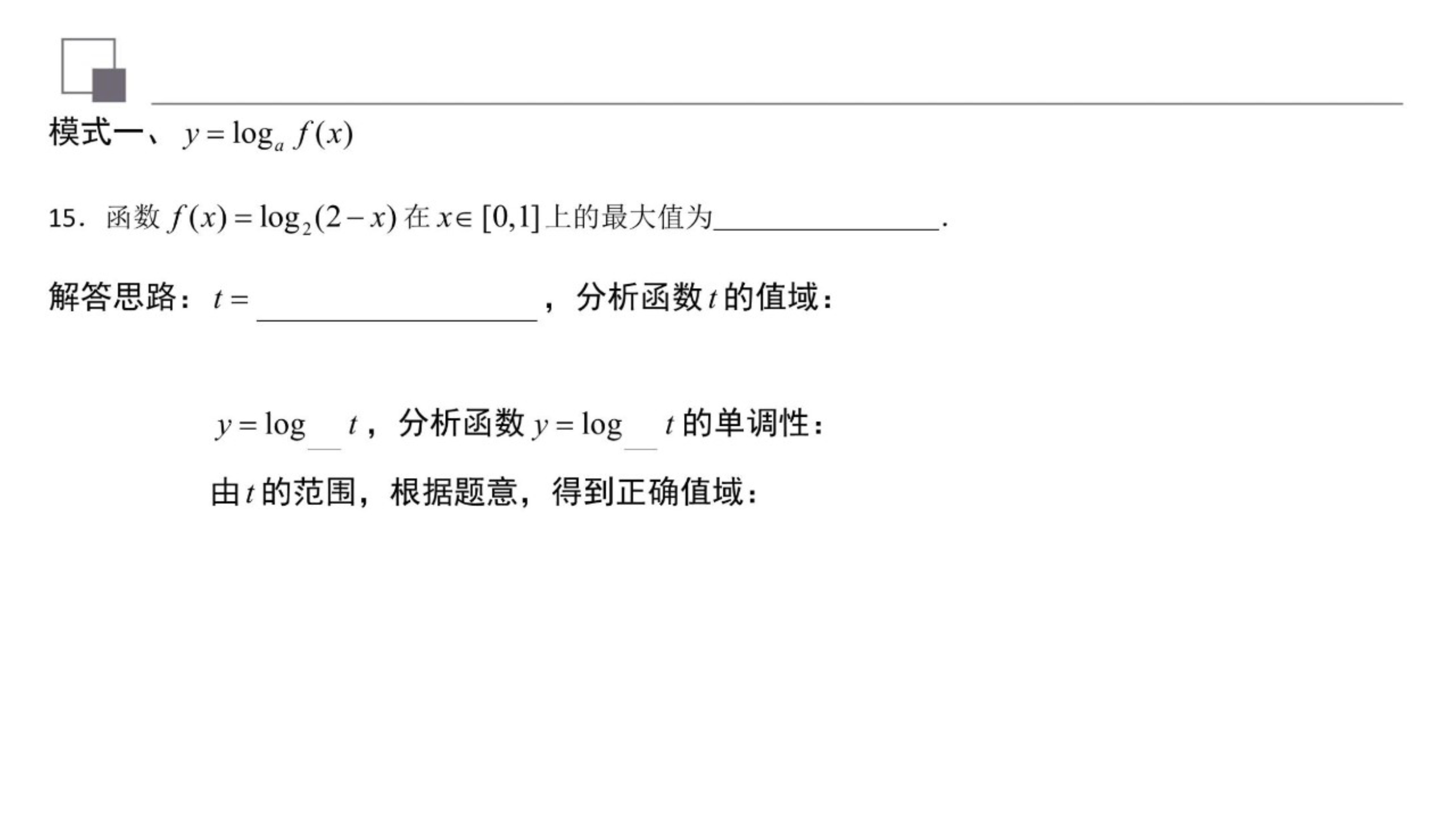 对数复合函数值域,对数函数复合函数单调性