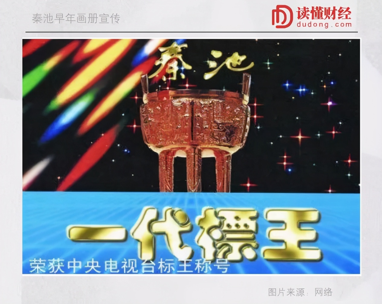 鲁酒之痛,酒量NO.1的山东为什么跑不出“酒王”?