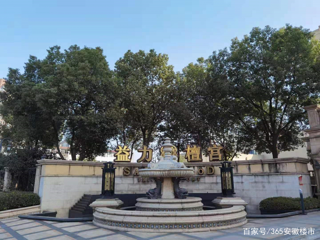 买时2.3万/㎡，卖时1.9万/㎡，合肥一批昔日豪宅，怎么了？