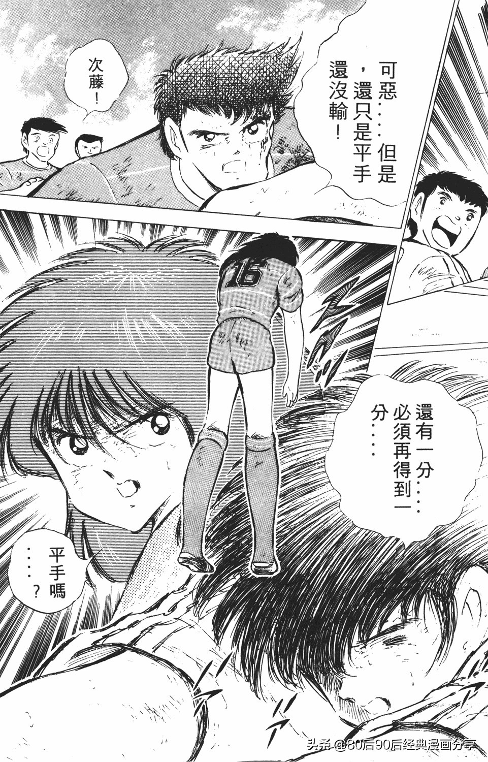 足球小将011,足球小将大空翼欧洲篇140